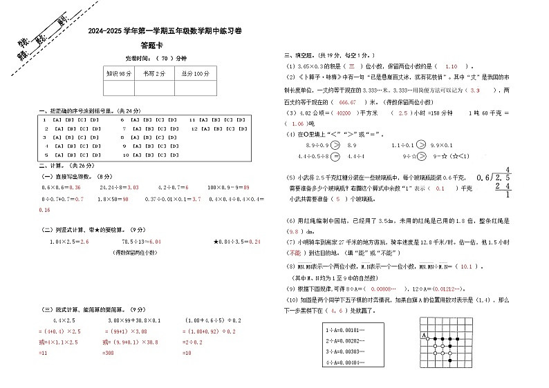 2024-2025学年第一学期五年级数学期中练习卷(答案)第1页