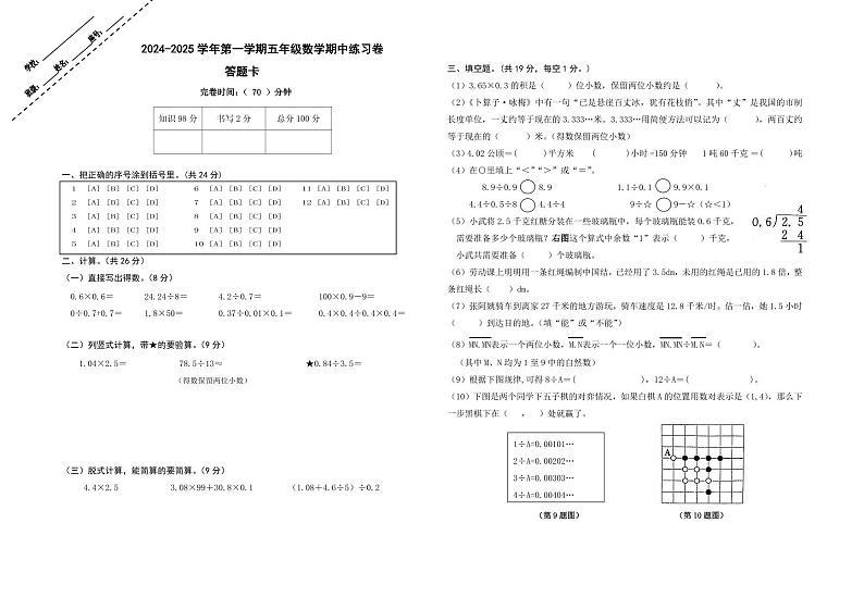 2024-2025学年第一学期五年级数学期中试卷第1页