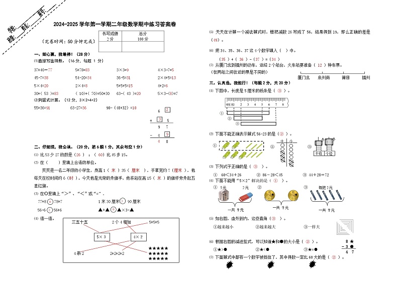 2024-2025学年第一学期二年级数学期末练习答案卷第1页