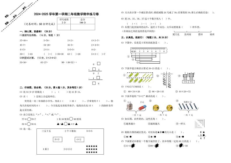 2024-2025学年第一学期二年级数学期末练习卷第1页