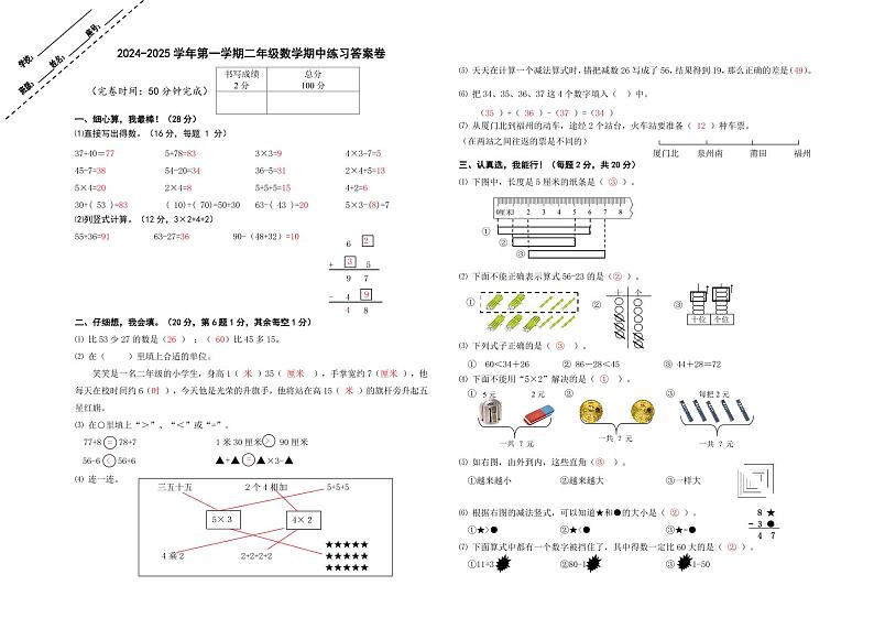2024-2025学年第一学期二年级数学期末练习答案卷第1页