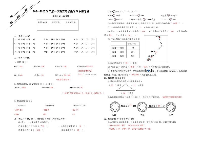 2024-2025学年第一学期三年级数学期中练习卷答案第1页