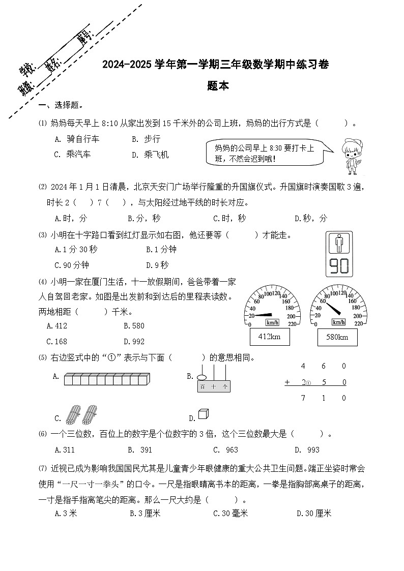 2024-2025学年第一学期三年级数学期中练习卷选择题题本第1页