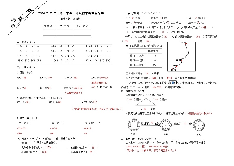 2024-2025学年第一学期三年级数学期中练习卷答案第1页