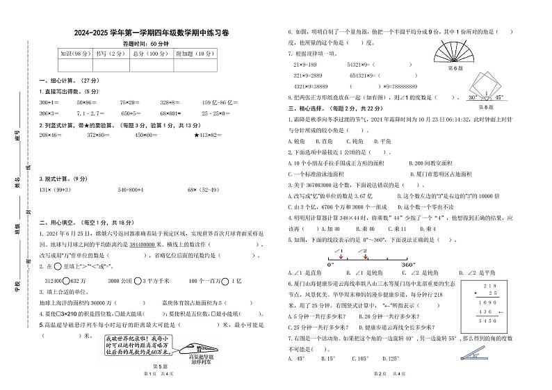 2024-2025学年第一学期四年级数学期中练习卷（终稿）第1页