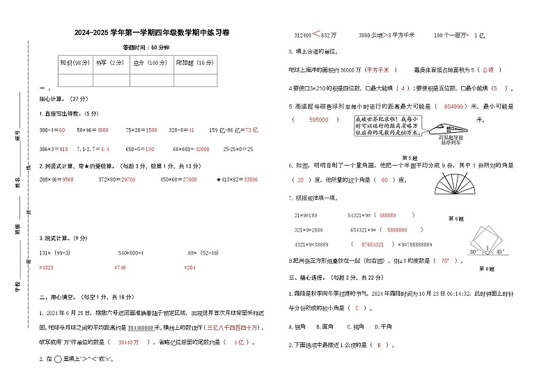 2024-2025学年第一学期四年级数学期中练习卷（终稿答案）第1页