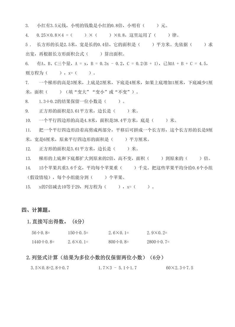 武汉市江岸区四唯路小学2023-2024学年五年级上学期期末测试数学试题第2页