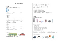 第1-4单元期中检测（试题）-2024-2025学年一年级上册数学苏教版