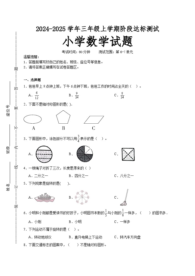 第6～7单元月考培优高频易错押题卷(试题)-2024-2025学年三年级上册数学苏教版01
