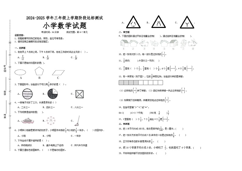 第6～7单元月考培优高频易错押题卷(试题)-2024-2025学年三年级上册数学苏教版01