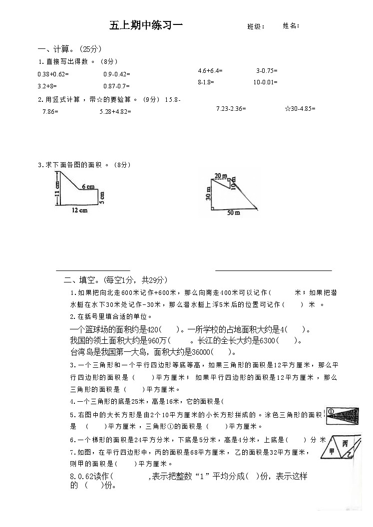 1-4单元期中测试（试题）-2024-2025学年五年级上册数学苏教版01