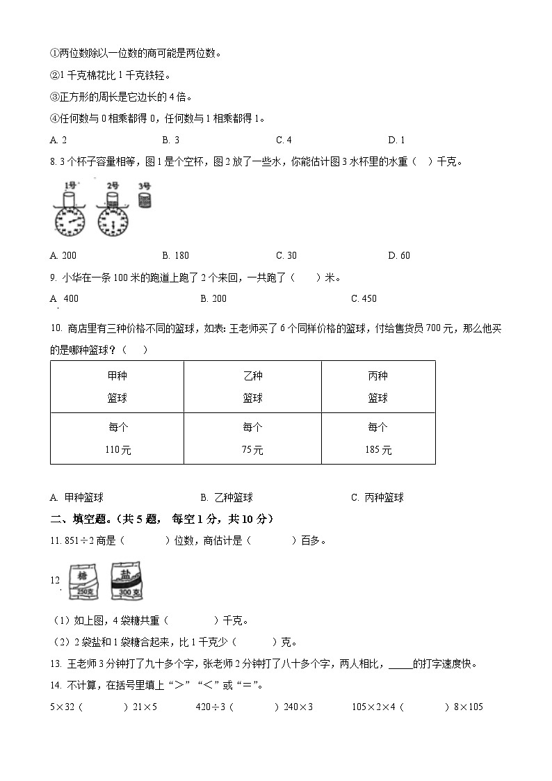 精品解析：2024-2025学年江苏省泰州市姜堰区苏教版三年级上册期中考试数学试卷（原卷版）第2页