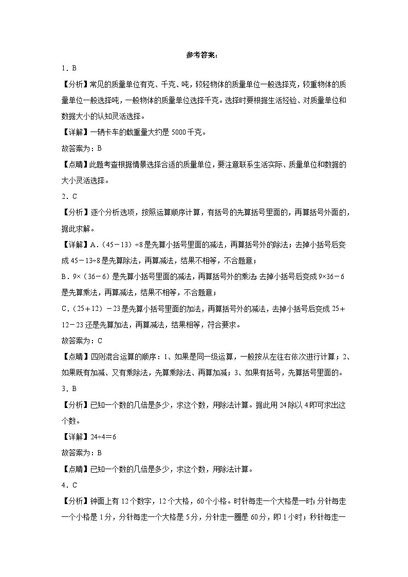 第1～6单元月考培优高频易错押题卷(试题)-2024-2025学年三年级上册数学人教版解析版第1页