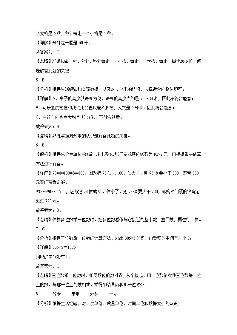 第1～6单元月考培优高频易错押题卷(试题)-2024-2025学年三年级上册数学人教版解析版第2页