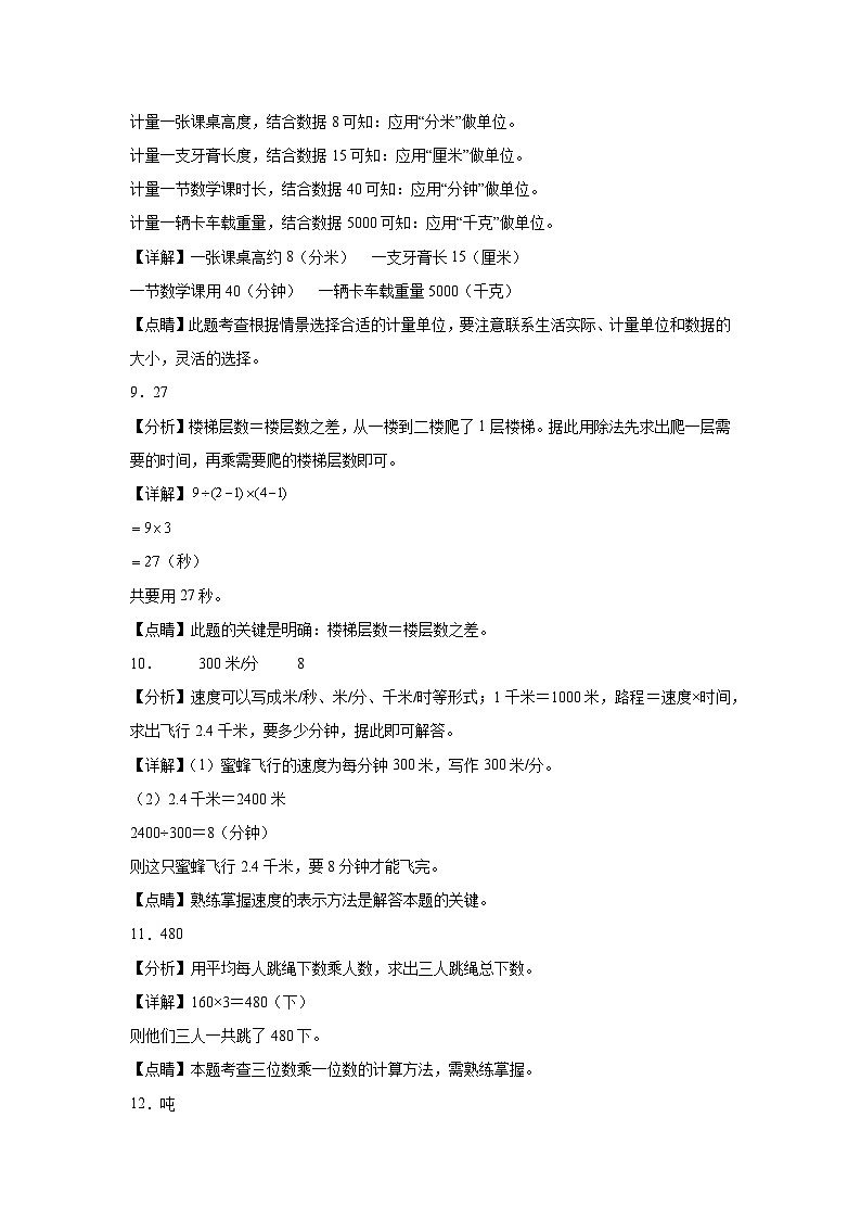 第1～6单元月考培优高频易错押题卷(试题)-2024-2025学年三年级上册数学人教版解析版第3页