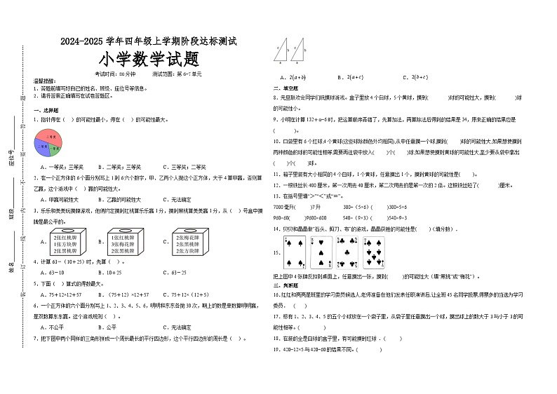 第6～7单元月考(试题)-2024-2025学年四年级上册数学苏教版01
