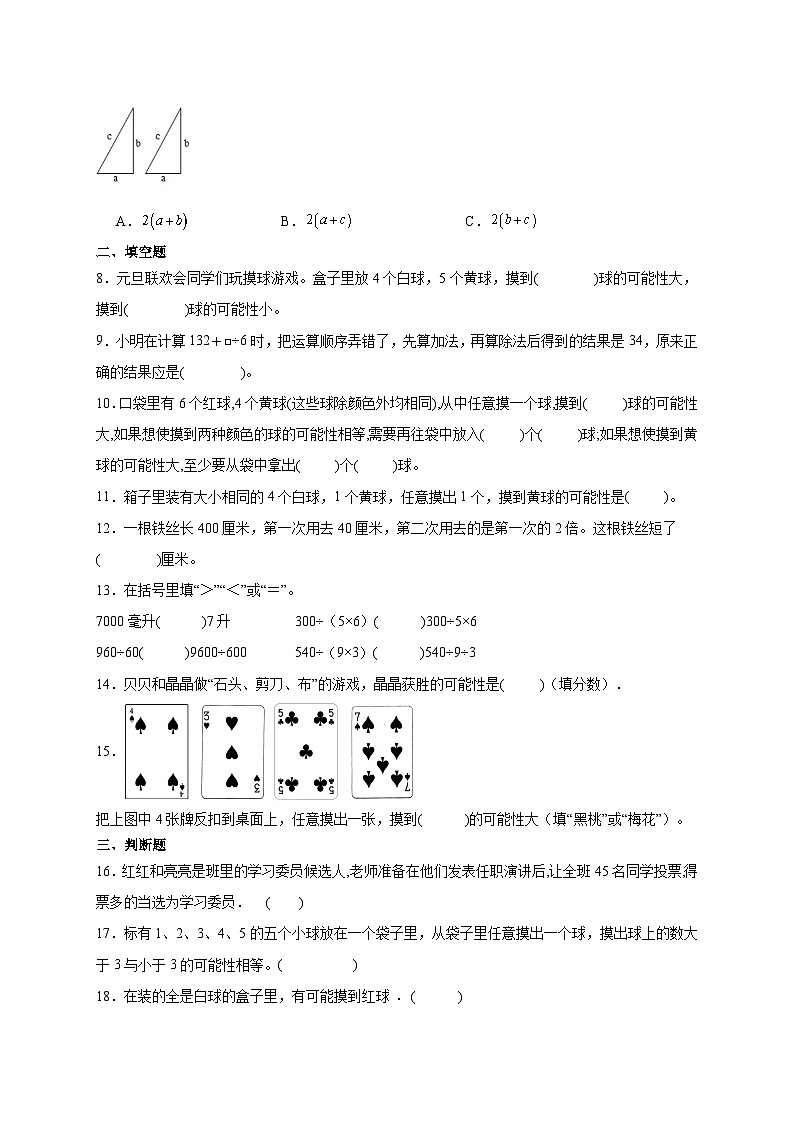 第6～7单元月考(试题)-2024-2025学年四年级上册数学苏教版02