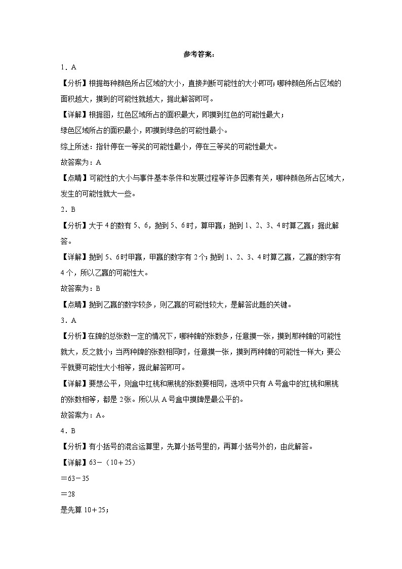 第6～7单元月考(试题)-2024-2025学年四年级上册数学苏教版01