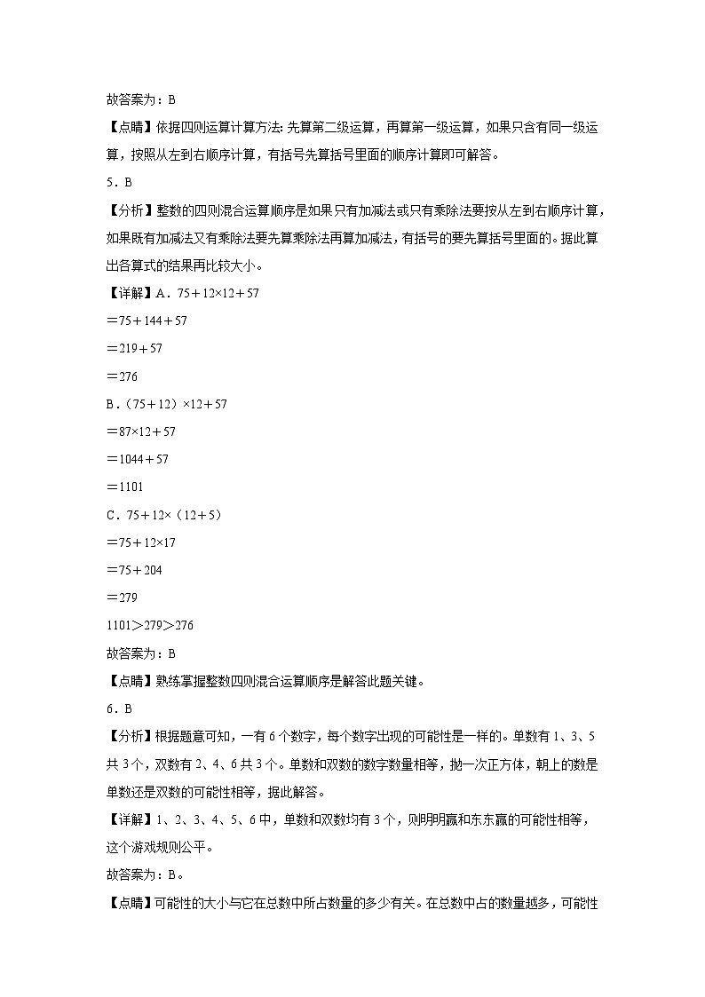 第6～7单元月考(试题)-2024-2025学年四年级上册数学苏教版02