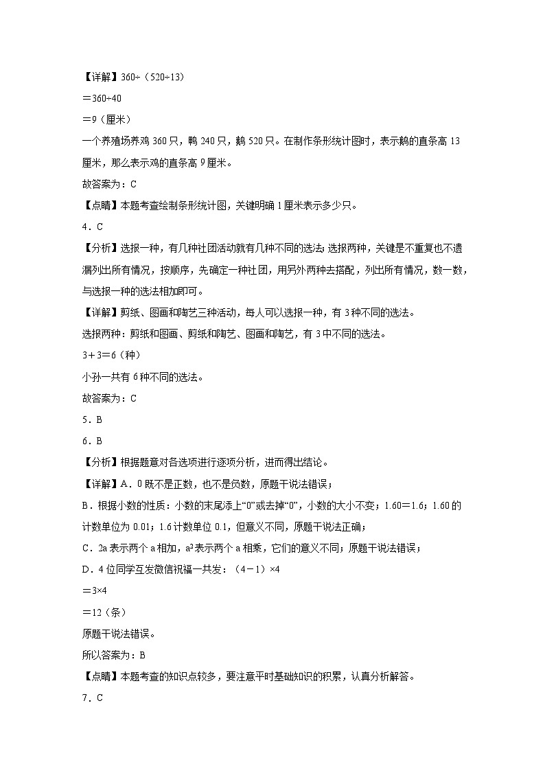 第6～7单元月考卷(试题)-2024-2025学年五年级上册数学苏教版02
