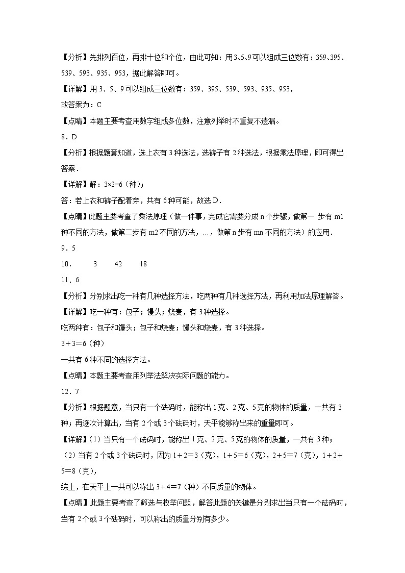第6～7单元月考卷(试题)-2024-2025学年五年级上册数学苏教版03
