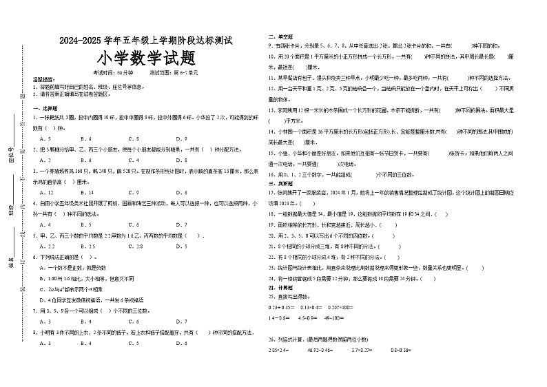 第6～7单元月考卷(试题)-2024-2025学年五年级上册数学苏教版01