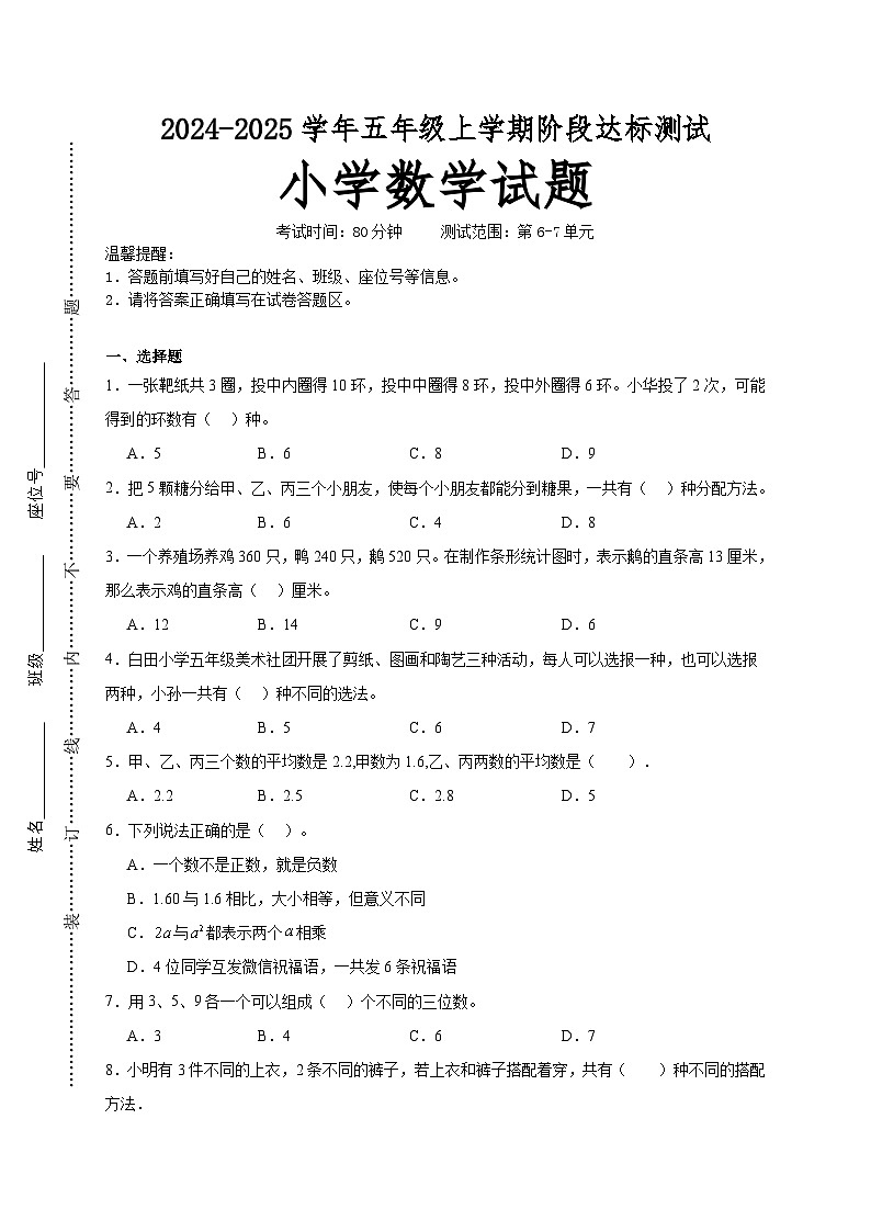 第6～7单元月考卷(试题)-2024-2025学年五年级上册数学苏教版01