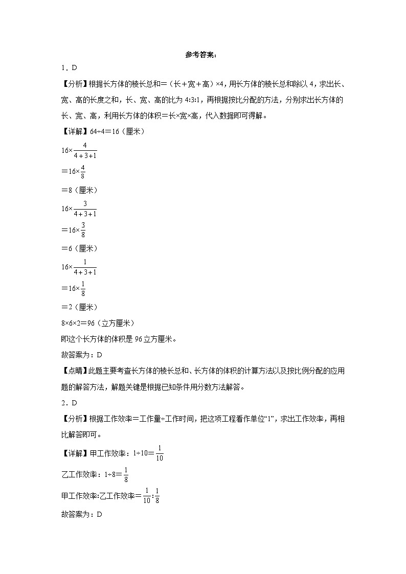 第6～7单元月考培优高频易错押题卷(试题)-2024-2025学年六年级上册数学北师大版解析版第1页