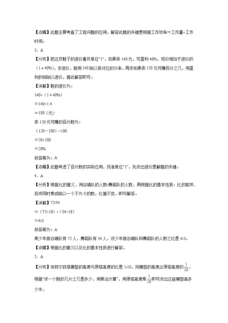 第6～7单元月考培优高频易错押题卷(试题)-2024-2025学年六年级上册数学北师大版解析版第2页
