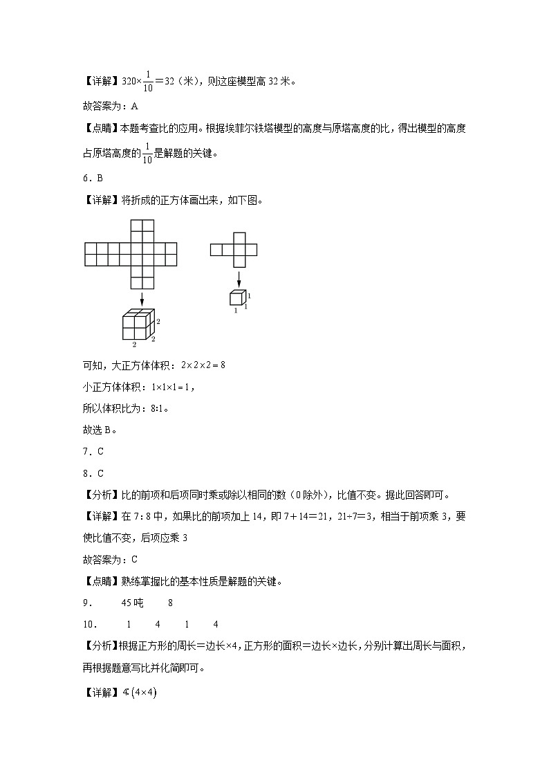 第6～7单元月考培优高频易错押题卷(试题)-2024-2025学年六年级上册数学北师大版解析版第3页