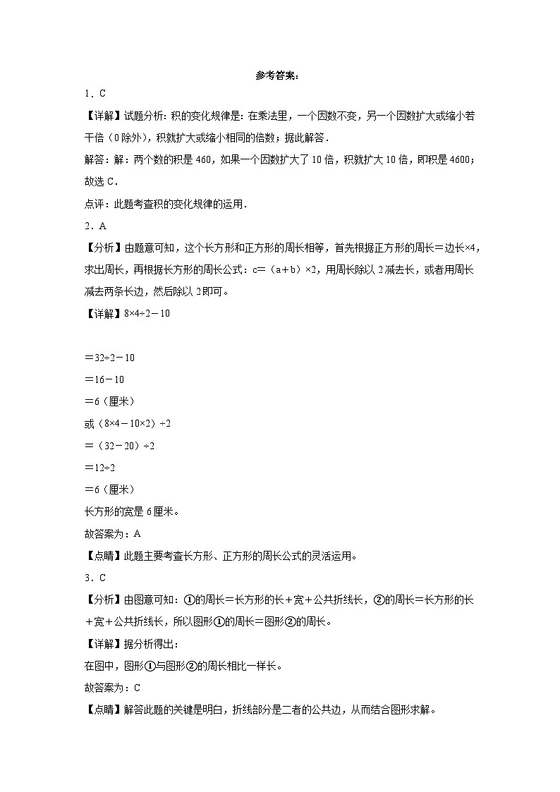 第6～7单元月考培优高频易错押题卷(试题)-2024-2025学年三年级上册数学人教版解析版第1页