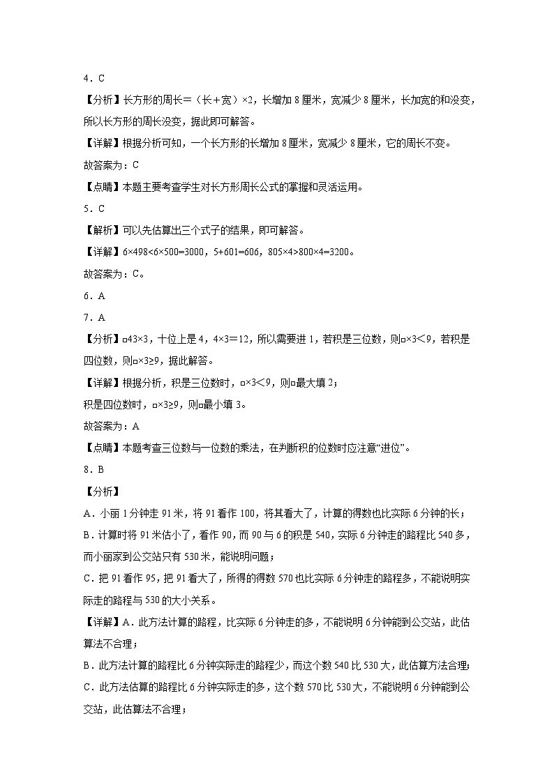 第6～7单元月考培优高频易错押题卷(试题)-2024-2025学年三年级上册数学人教版解析版第2页