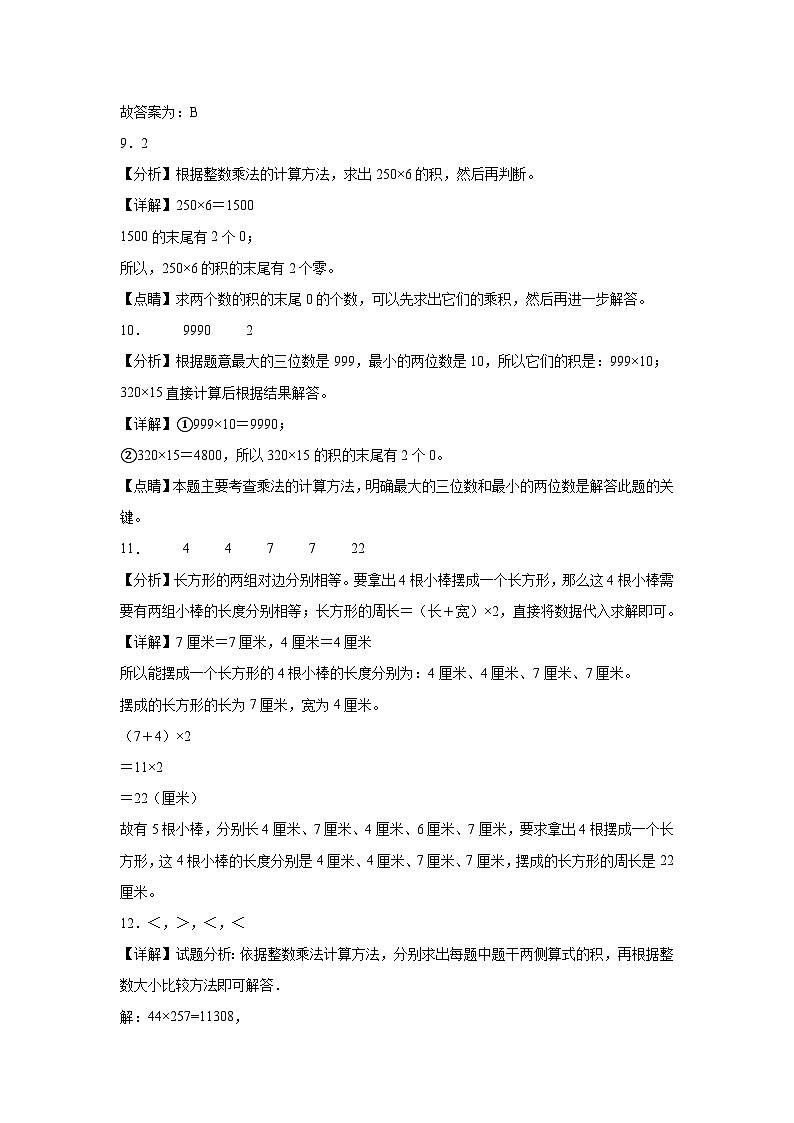 第6～7单元月考培优高频易错押题卷(试题)-2024-2025学年三年级上册数学人教版解析版第3页