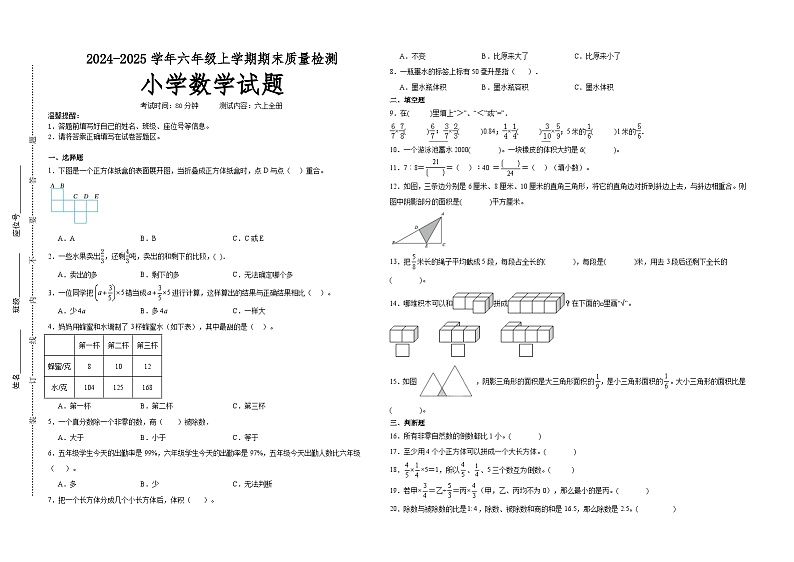 期末培优高频易错押题卷(试题)-2024-2025学年六年级上册数学苏教版A3版第1页