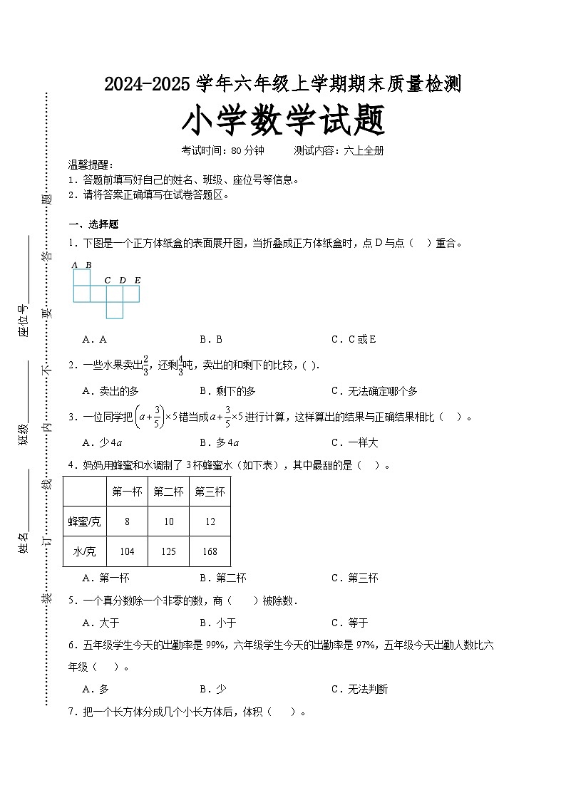 期末培优高频易错押题卷(试题)-2024-2025学年六年级上册数学苏教版A4版第1页