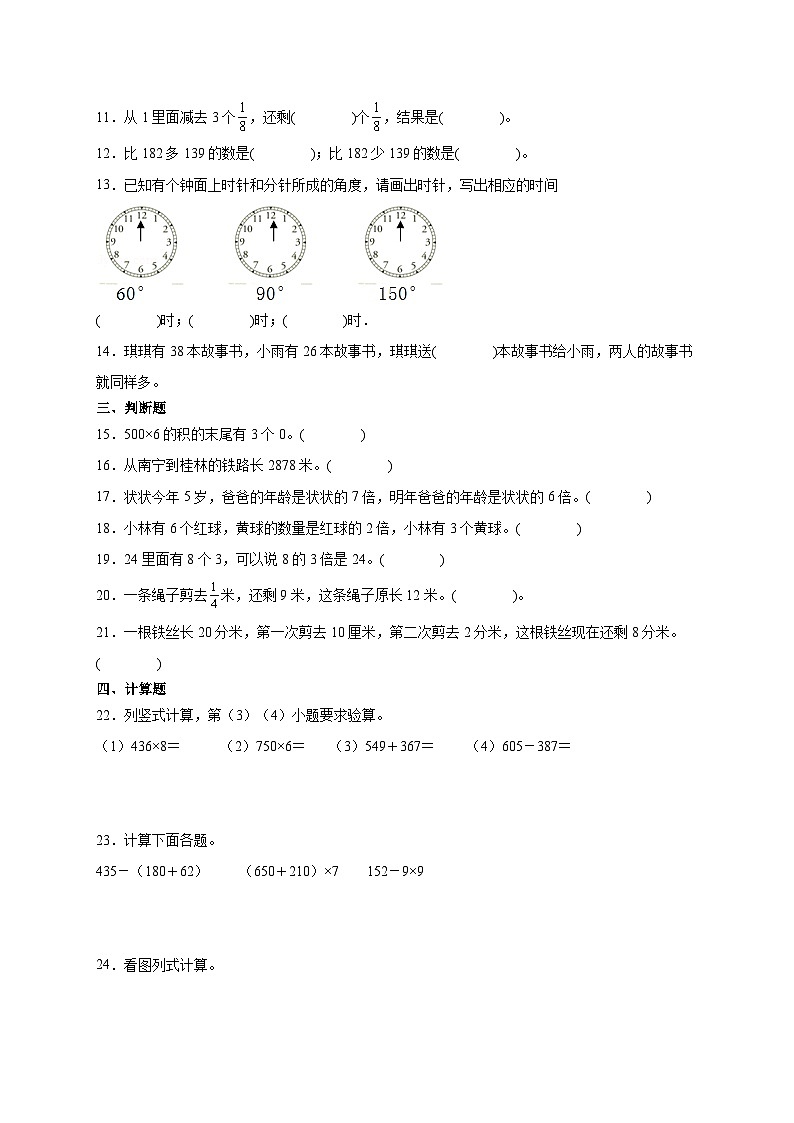 期末高频易错押题卷(试题)-2024-2025学年三年级上册数学人教版02