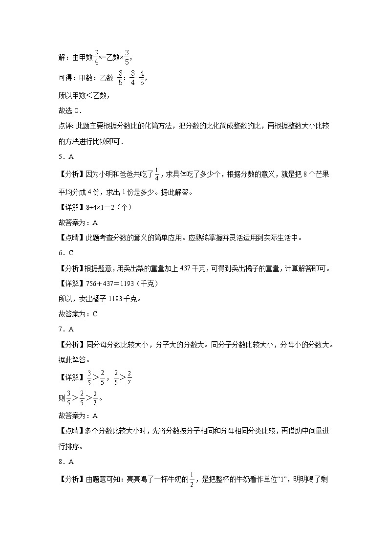 期末高频易错押题卷(试题)-2024-2025学年三年级上册数学人教版02