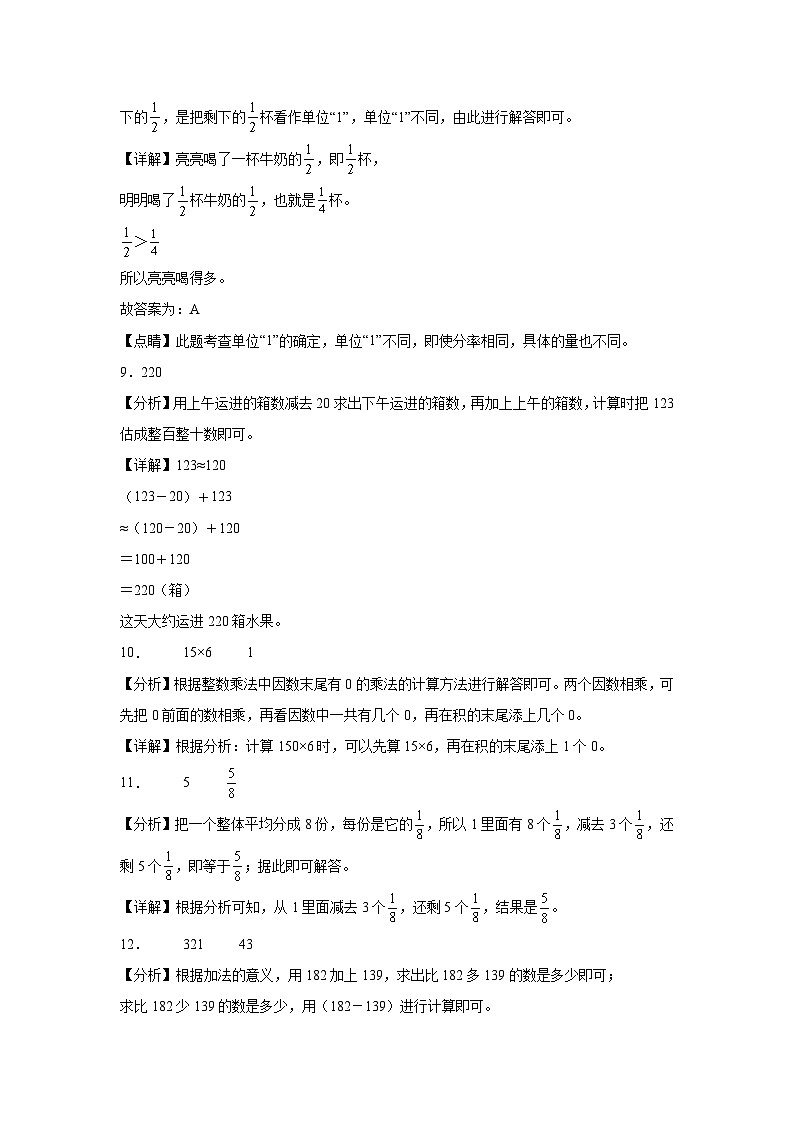 期末高频易错押题卷(试题)-2024-2025学年三年级上册数学人教版03