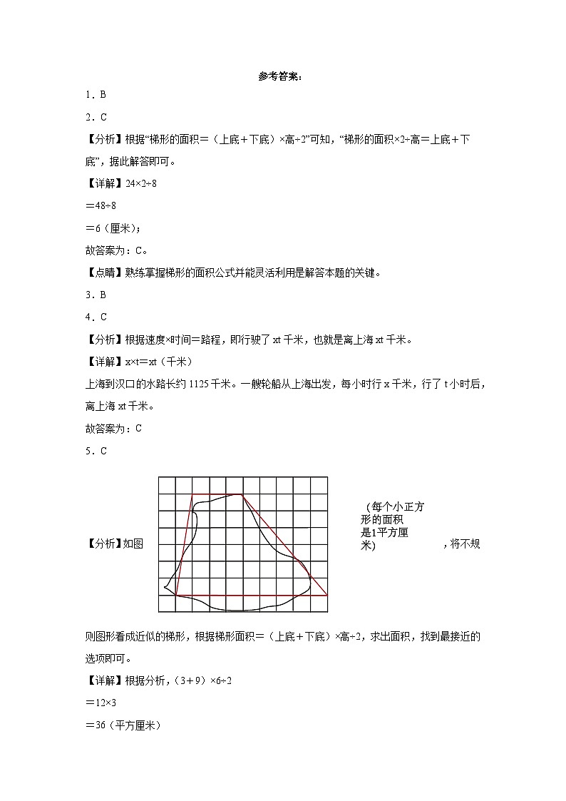 期末培优高频易错押题卷(试题)-2024-2025学年五年级上册数学人教版解析版第1页