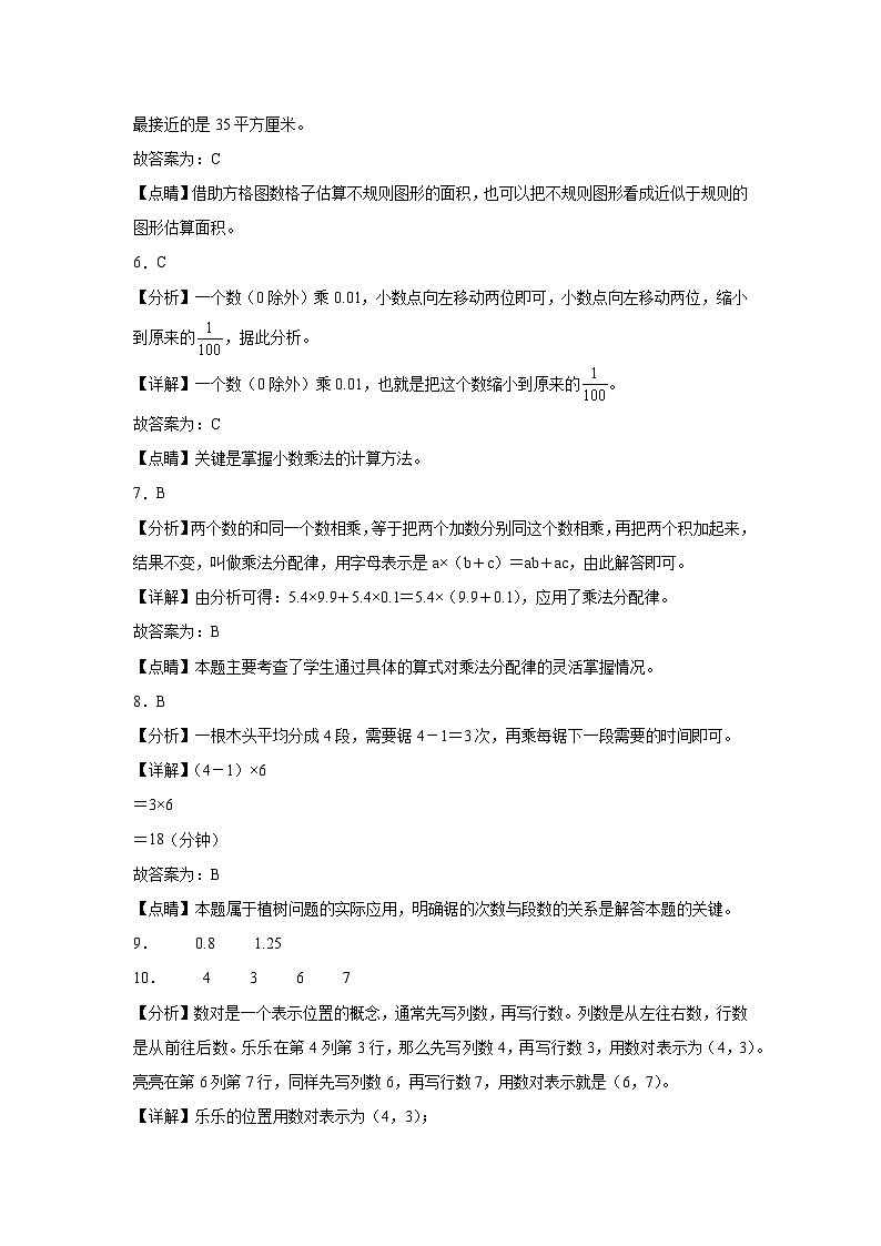 期末培优高频易错押题卷(试题)-2024-2025学年五年级上册数学人教版解析版第2页