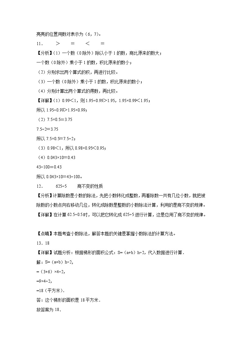 期末培优高频易错押题卷(试题)-2024-2025学年五年级上册数学人教版解析版第3页