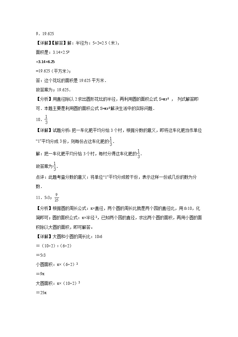 期末培优高频易错押题卷(试题)-2024-2025学年六年级上册数学北师大版解析版第3页