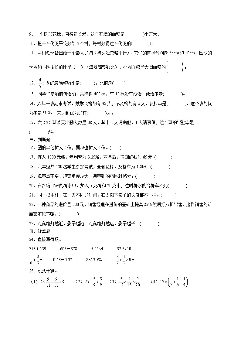 期末培优高频易错押题卷(试题)-2024-2025学年六年级上册数学北师大版A4版第2页