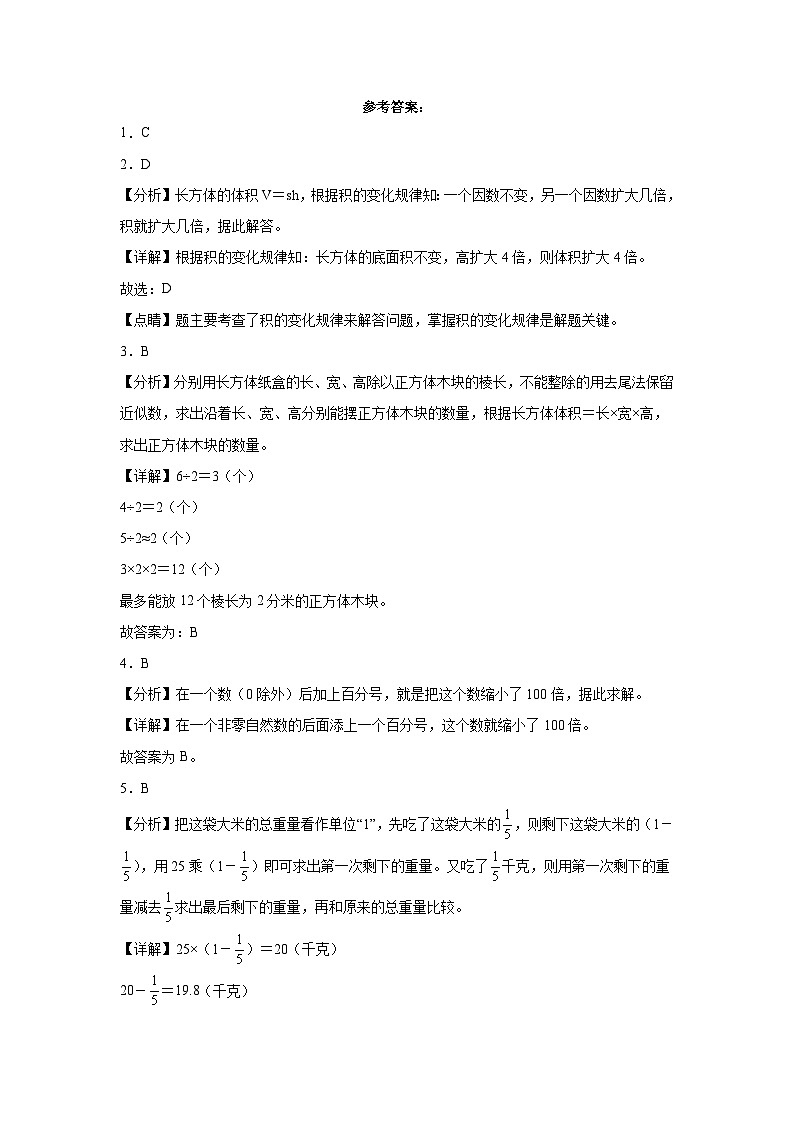 期末培优高频易错押题卷(试题)-2024-2025学年六年级上册数学苏教版解析版第1页