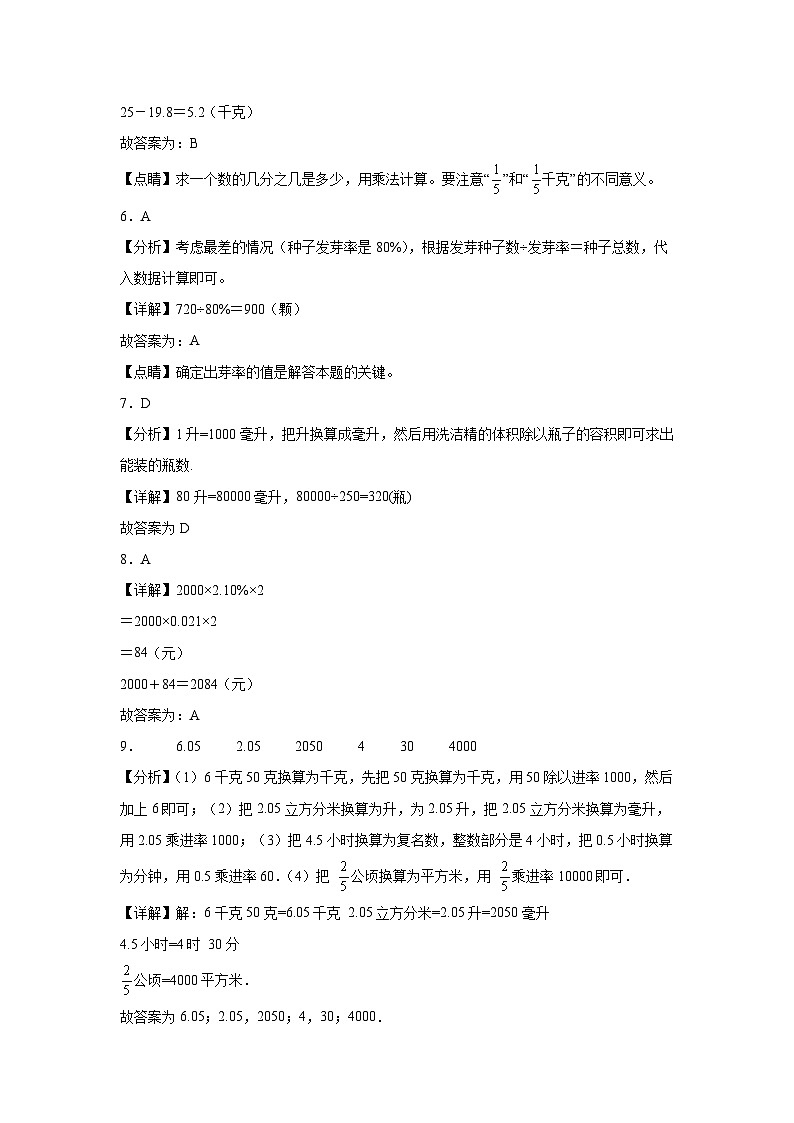 期末培优高频易错押题卷(试题)-2024-2025学年六年级上册数学苏教版解析版第2页