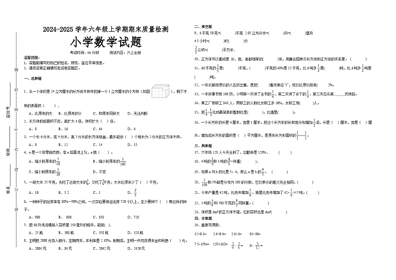 期末培优高频易错押题卷(试题)-2024-2025学年六年级上册数学苏教版A3版第1页
