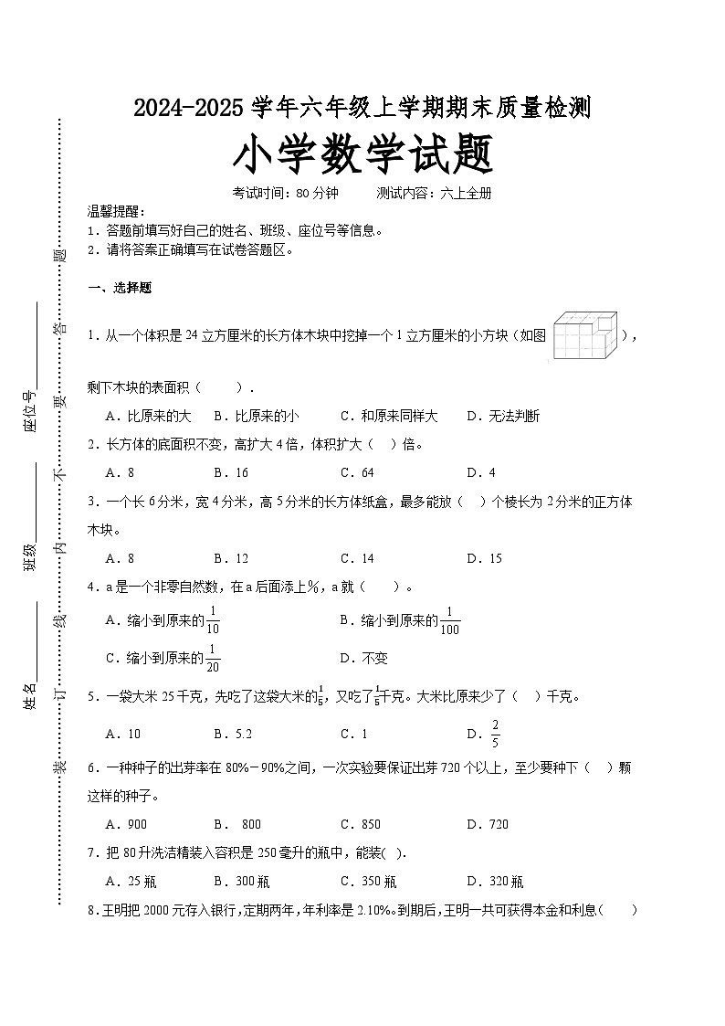 期末培优高频易错押题卷(试题)-2024-2025学年六年级上册数学苏教版A4版第1页