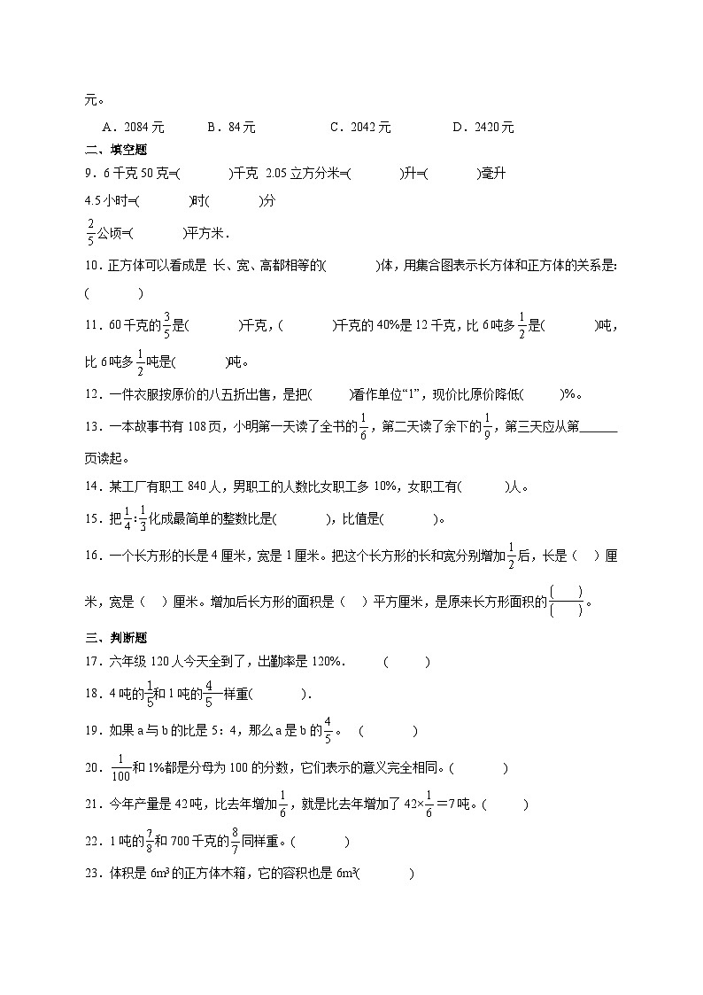 期末培优高频易错押题卷(试题)-2024-2025学年六年级上册数学苏教版A4版第2页