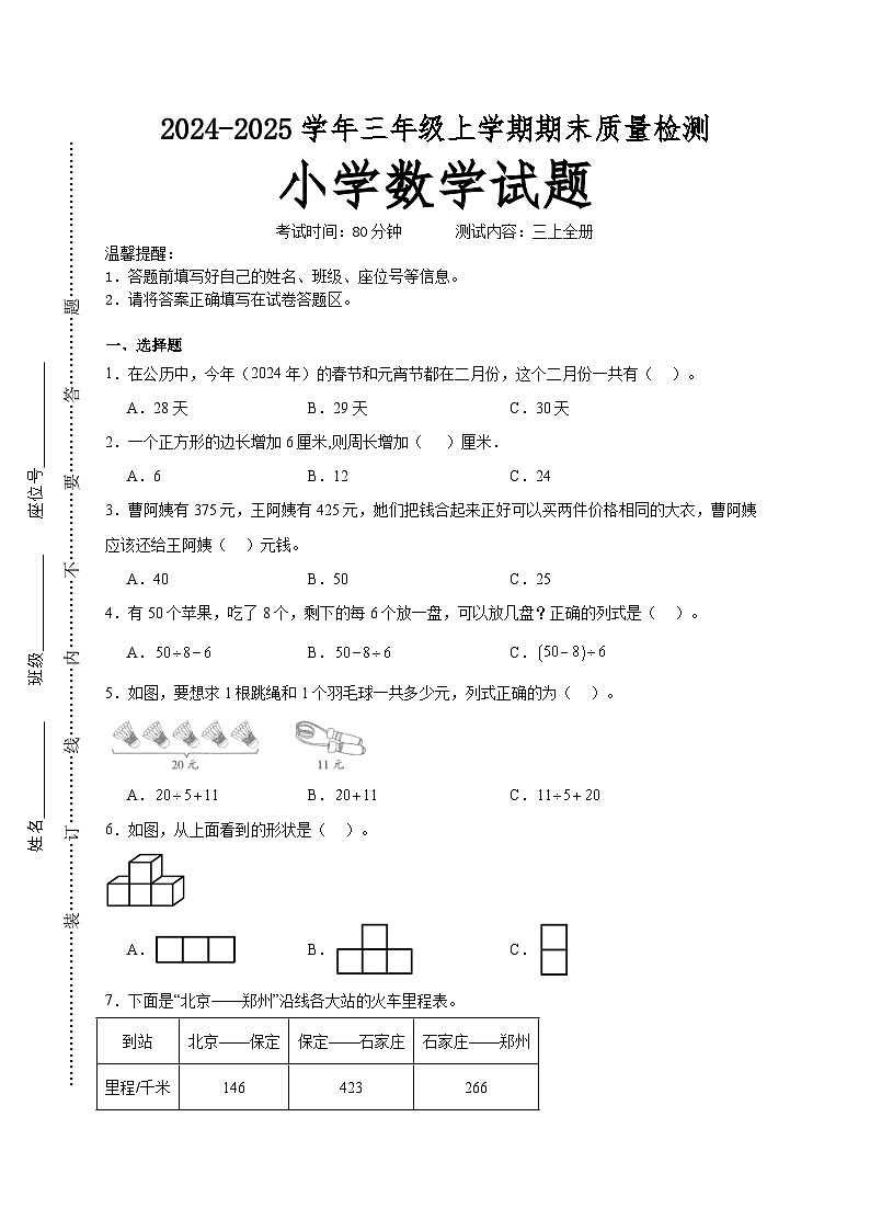 期末培优高频易错押题卷(试题)-2024-2025学年三年级上册数学北师大版A4版第1页