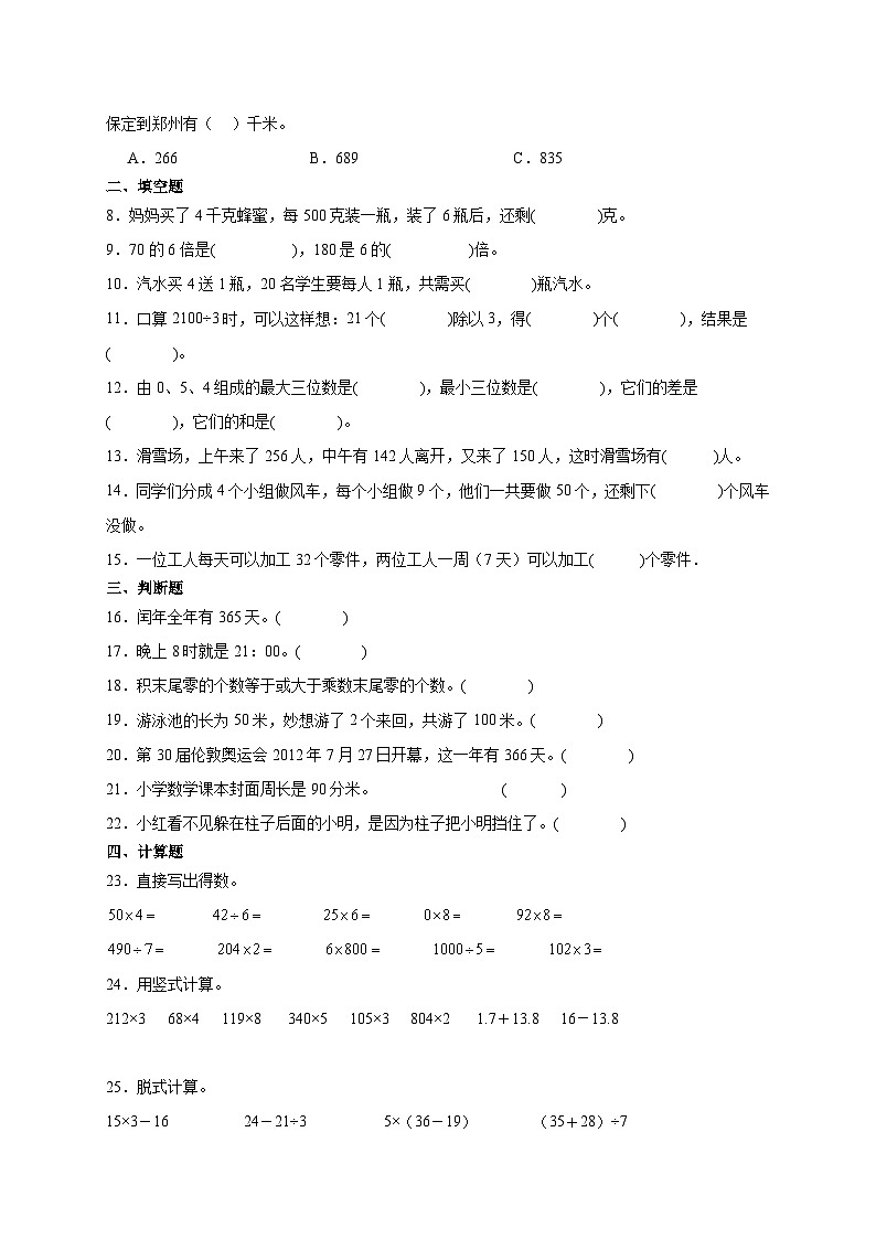 期末培优高频易错押题卷(试题)-2024-2025学年三年级上册数学北师大版A4版第2页